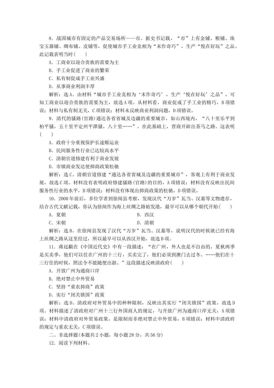 高中历史 单元综合检测（一） 北师大版必修2-北师大版高一必修2历史试题_第3页