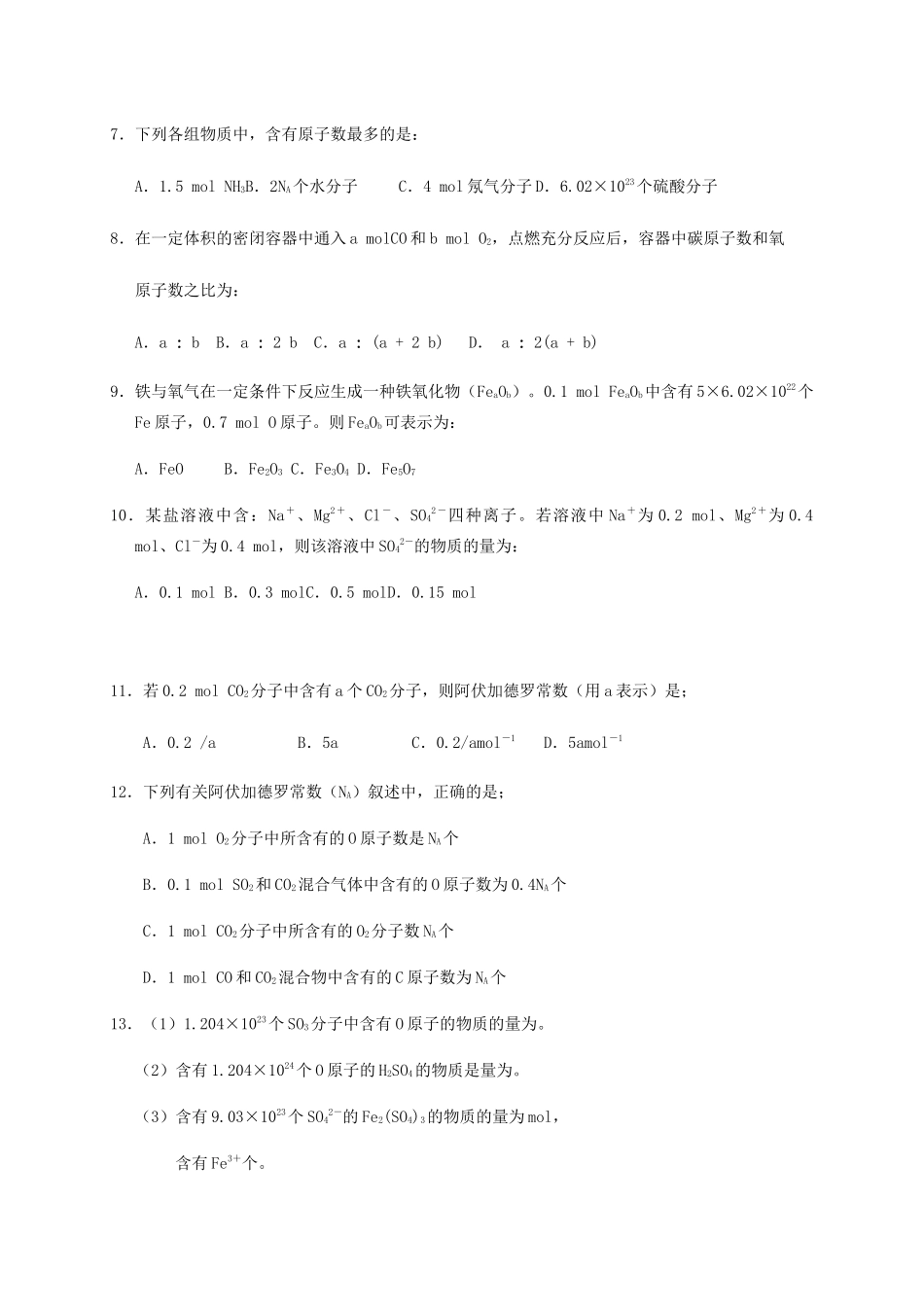 高中化学 1-1（课时03）物质的量（1）课时练（无答案）苏教版必修1-苏教版高一必修1化学试题_第2页