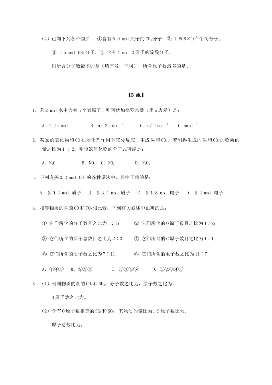 高中化学 1-1（课时03）物质的量（1）课时练（无答案）苏教版必修1-苏教版高一必修1化学试题_第3页