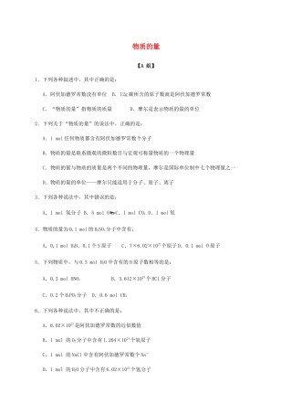 高中化学 1-1（课时03）物质的量（1）课时练（无答案）苏教版必修1-苏教版高一必修1化学试题