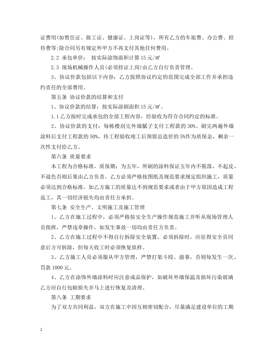 外墙劳务分包合同模板 _第2页