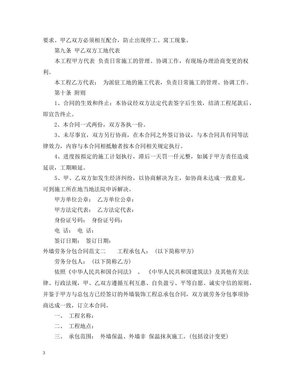 外墙劳务分包合同模板 _第3页