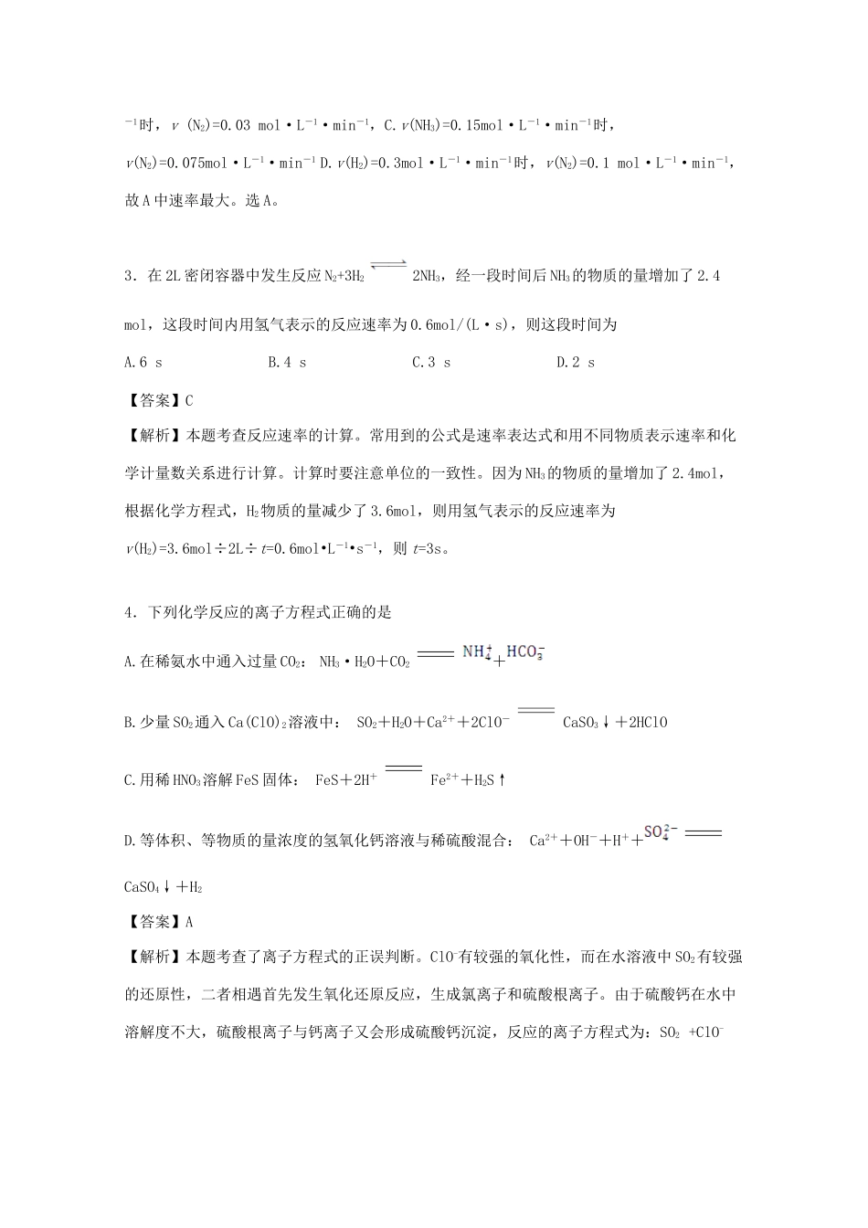 四川省理塘县高一化学5月检测练习试题（含解析）-人教版高一全册化学试题_第2页