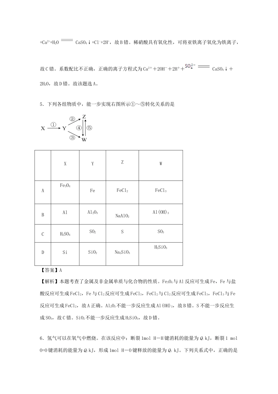 四川省理塘县高一化学5月检测练习试题（含解析）-人教版高一全册化学试题_第3页