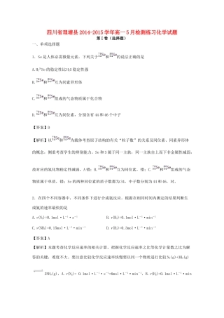 四川省理塘县高一化学5月检测练习试题（含解析）-人教版高一全册化学试题