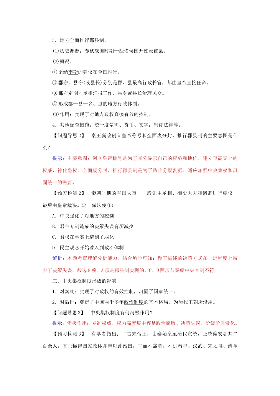 高中历史 第一单元 第2课 秦朝中央集权制度的形成习题 新人教版必修1-新人教版高一必修1历史试题_第2页