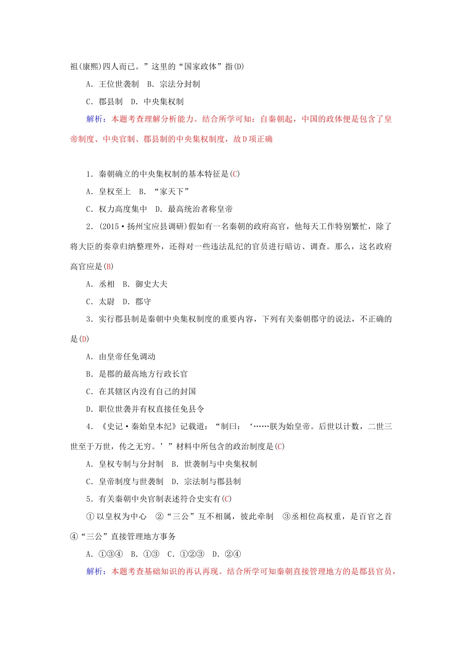 高中历史 第一单元 第2课 秦朝中央集权制度的形成习题 新人教版必修1-新人教版高一必修1历史试题_第3页