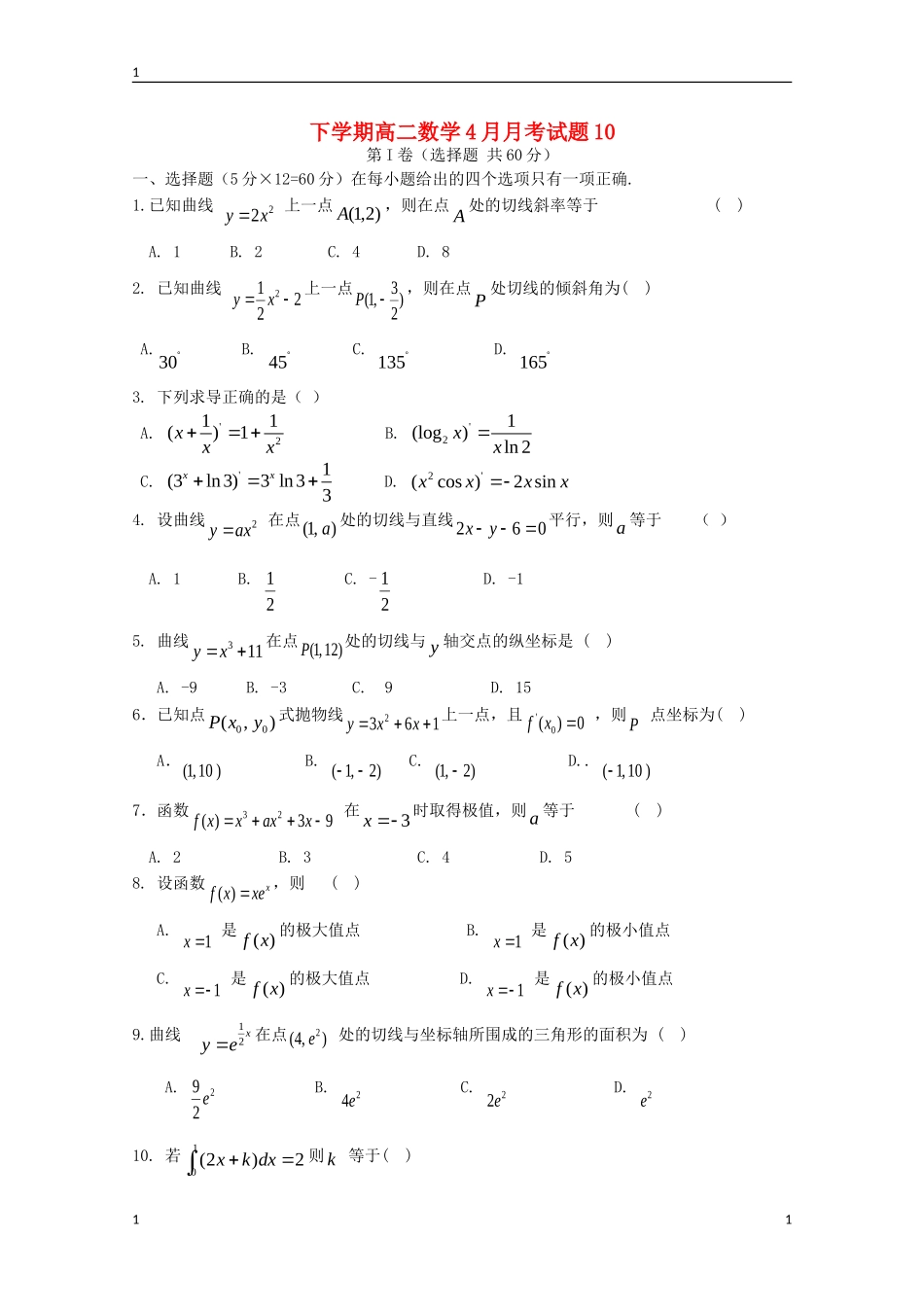 高中高二数学下学期4月月考试题10-人教版高二全册数学试题_第1页