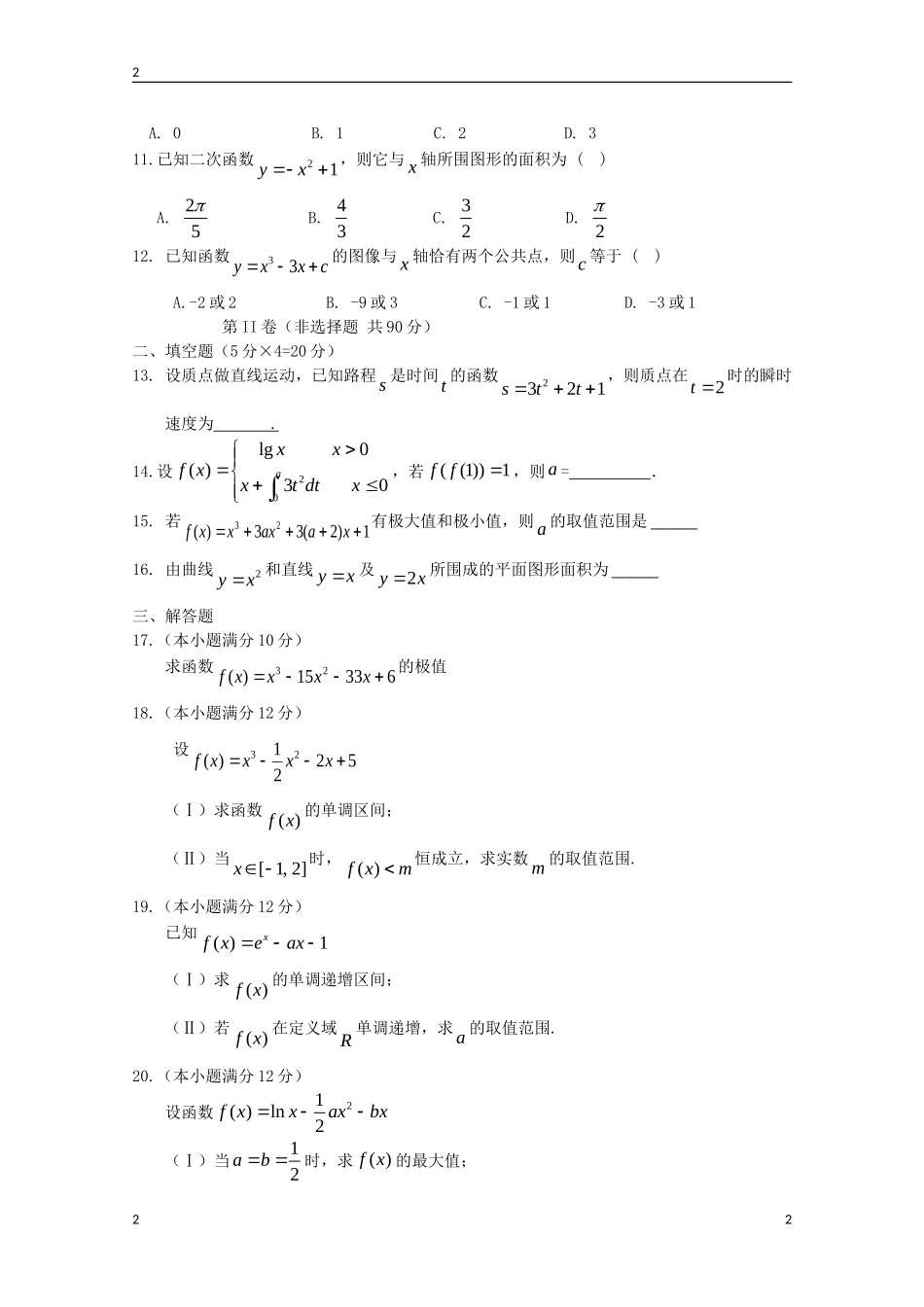 高中高二数学下学期4月月考试题10-人教版高二全册数学试题_第2页