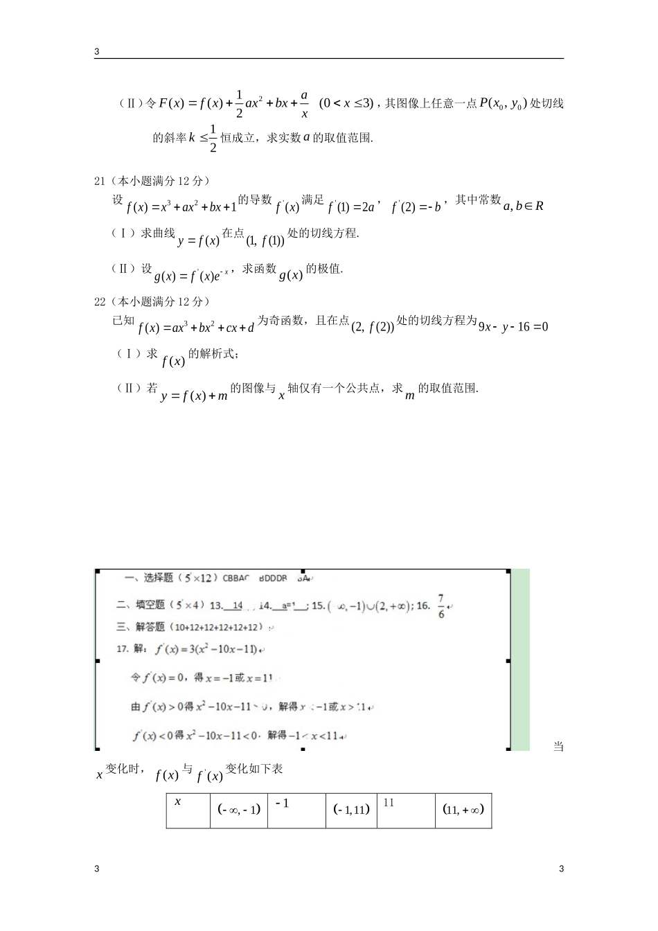高中高二数学下学期4月月考试题10-人教版高二全册数学试题_第3页