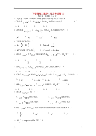 高中高二数学下学期4月月考试题10-人教版高二全册数学试题