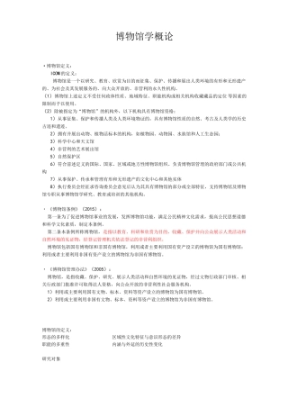 博物馆学概论笔记