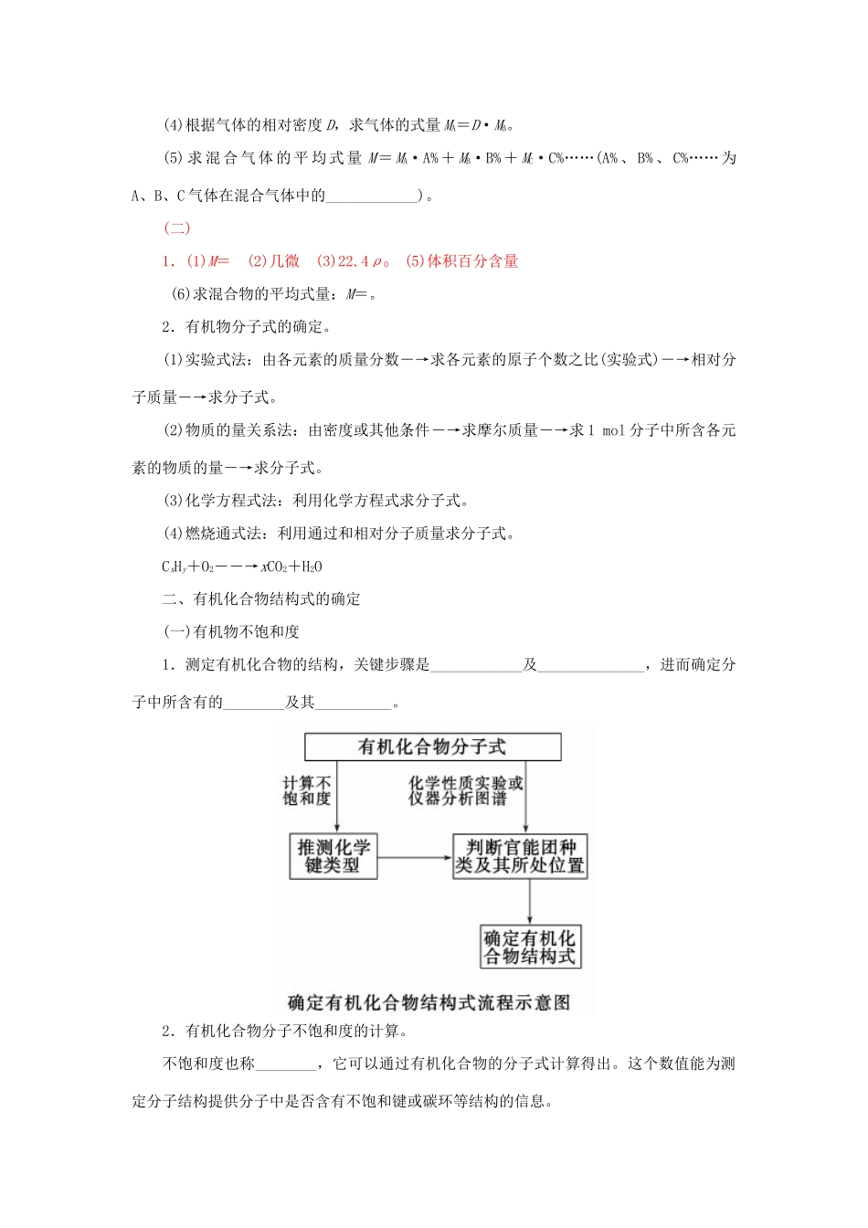 高中化学 第三章 第2节 有机化合物结构的测定练习 鲁科版选修5-鲁科版高二选修5化学试题_第3页