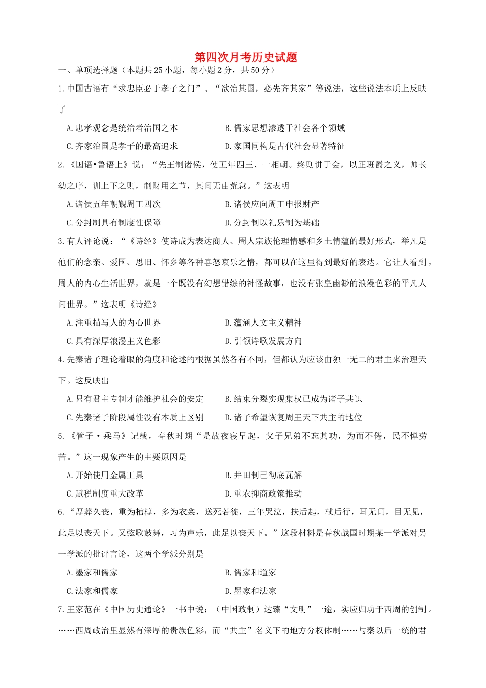 （新课标Ⅱ第一辑）高三历史上学期第四次月考试题-人教版高三全册历史试题_第1页