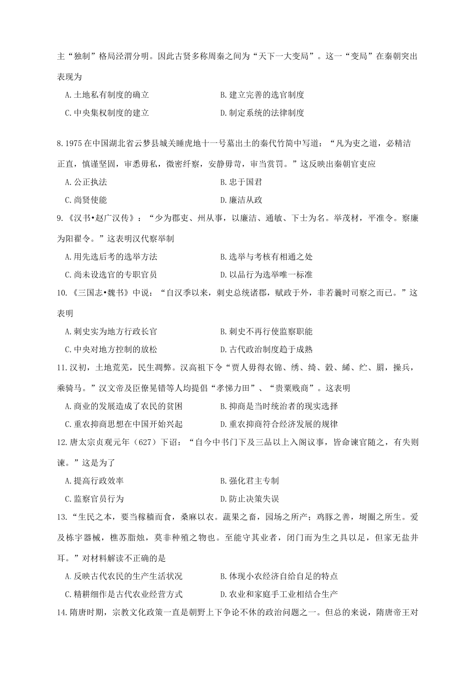 （新课标Ⅱ第一辑）高三历史上学期第四次月考试题-人教版高三全册历史试题_第2页