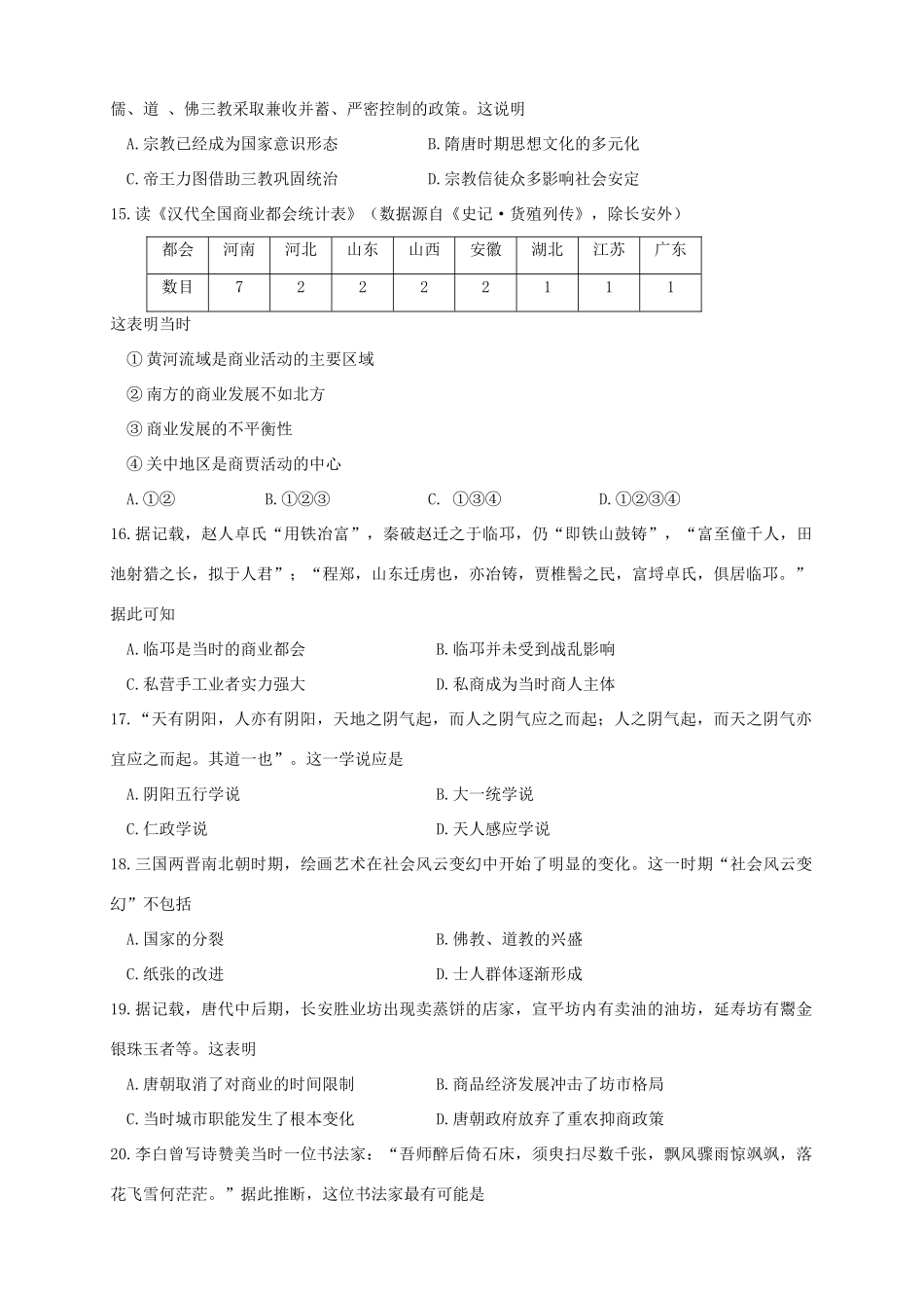 （新课标Ⅱ第一辑）高三历史上学期第四次月考试题-人教版高三全册历史试题_第3页