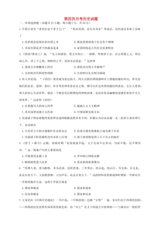 （新课标Ⅱ第一辑）高三历史上学期第四次月考试题-人教版高三全册历史试题