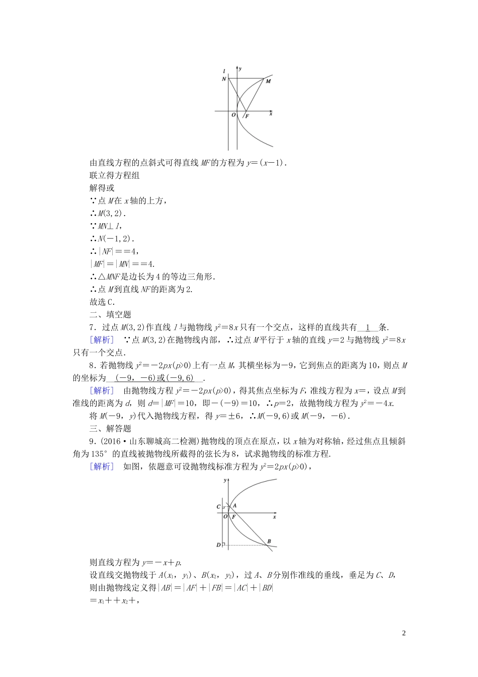 高中数学 第二章 圆锥曲线与方程 2.3 抛物线 2.3.2 练习（含解析）新人教A版选修1-1-新人教A版高二选修1-1数学试题_第2页