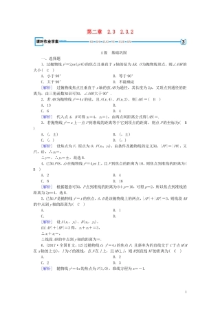 高中数学 第二章 圆锥曲线与方程 2.3 抛物线 2.3.2 练习（含解析）新人教A版选修1-1-新人教A版高二选修1-1数学试题