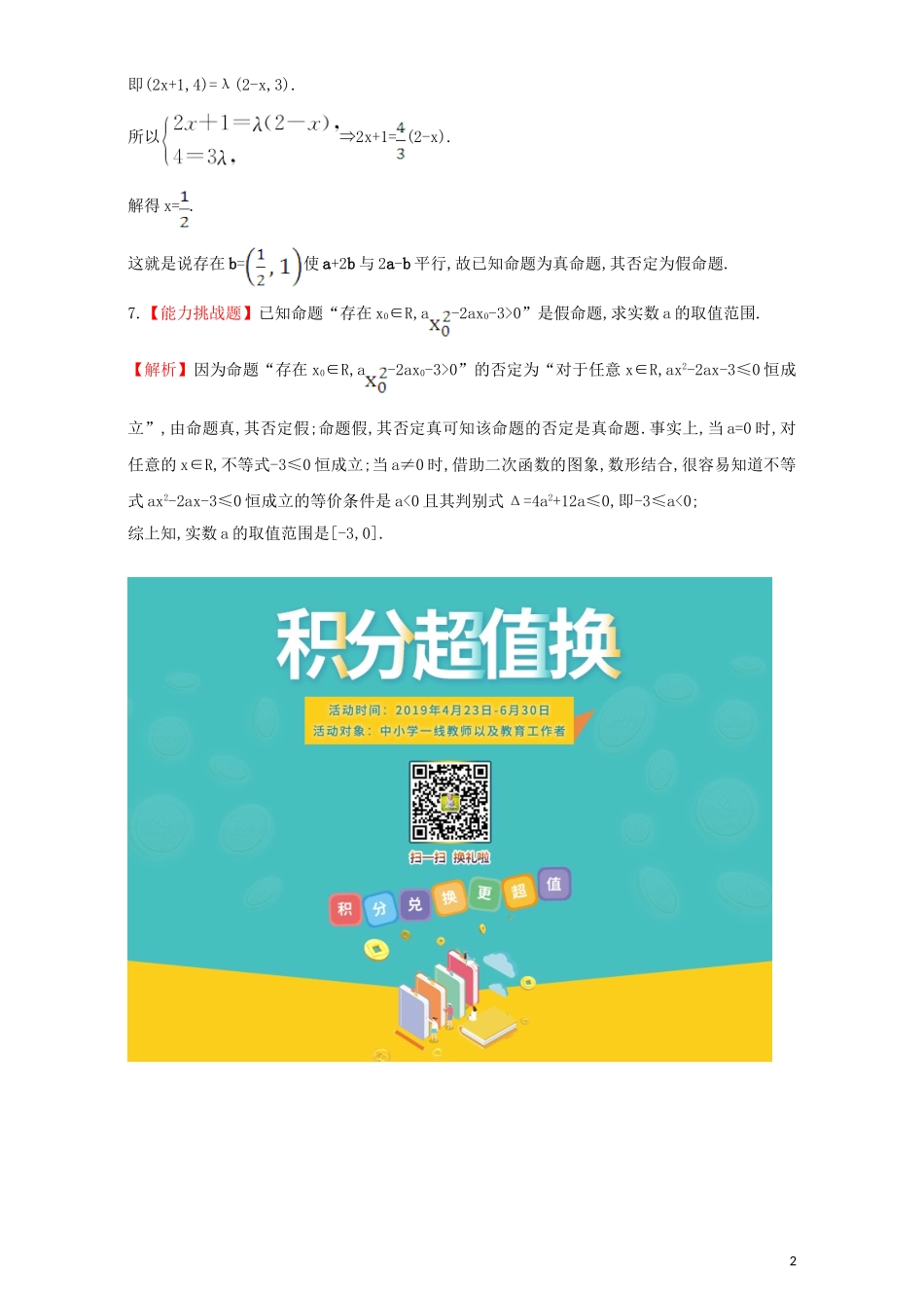 高中数学 第一章 常用逻辑用语 1.4 全称量词与存在量词 课堂10分钟达标 1.4.3 含有一个量词的命题的否定检测（含解析）新人教A版选修1-1-新人教A版高二选修1-1数学试题_第2页