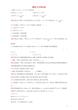 高中数学 第一章 常用逻辑用语 1.4 全称量词与存在量词 课堂10分钟达标 1.4.3 含有一个量词的命题的否定检测（含解析）新人教A版选修1-1-新人教A版高二选修1-1数学试题