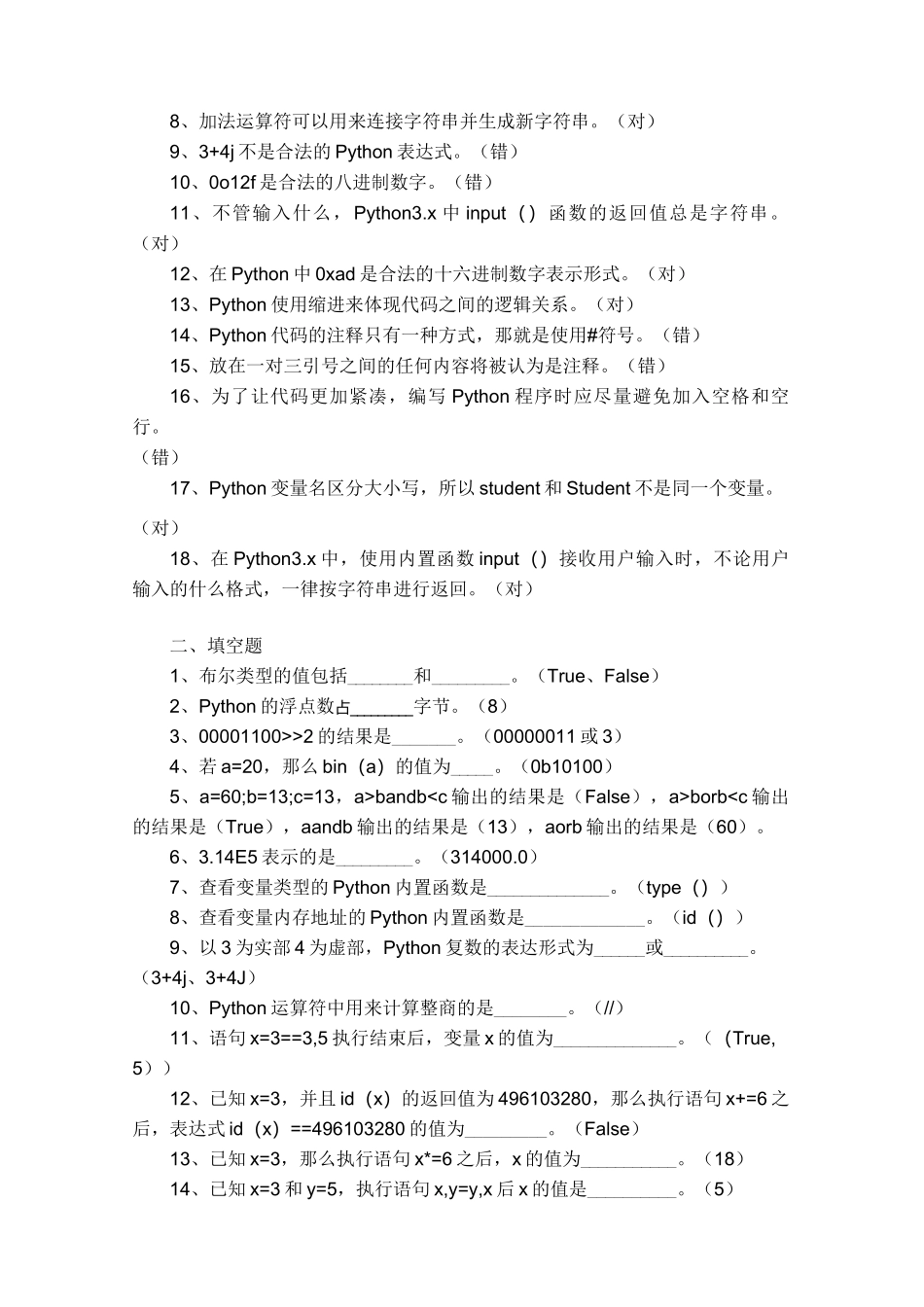 Python基础教程-习题(含答案)_第2页
