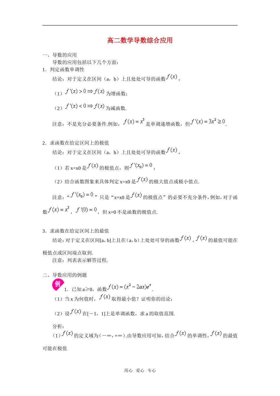 高二数学导数综合应用_第1页