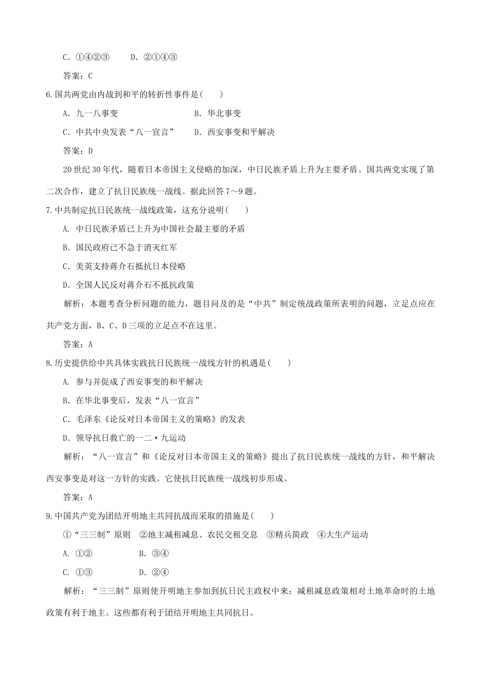 高考历史复习专题九 历史的国共合作与对抗及跨越60年的历史握手创新训练解析_第2页