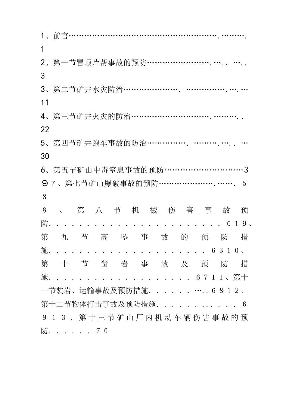 矿山主要安全隐患及防范措施_第2页