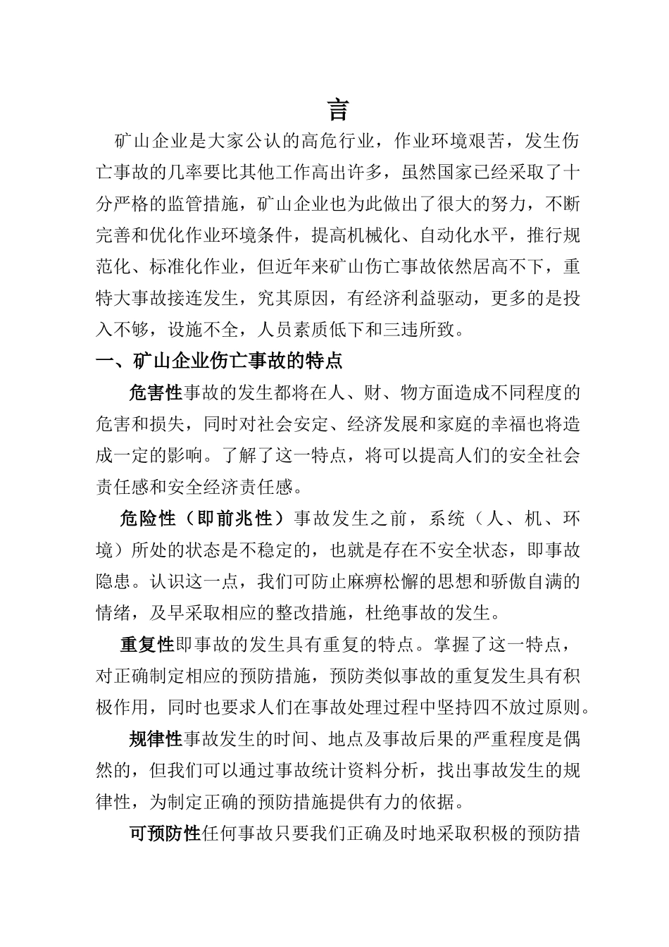 矿山主要安全隐患及防范措施_第3页