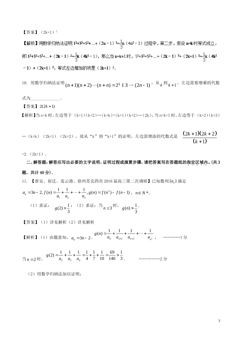 （江苏版）高考数学一轮复习 专题11.4 数学归纳法（测）理-人教版高三全册数学试题_第3页