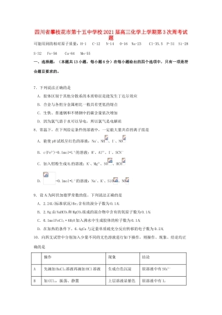 校高三化学上学期第3次周考试题-人教版高三全册化学试题