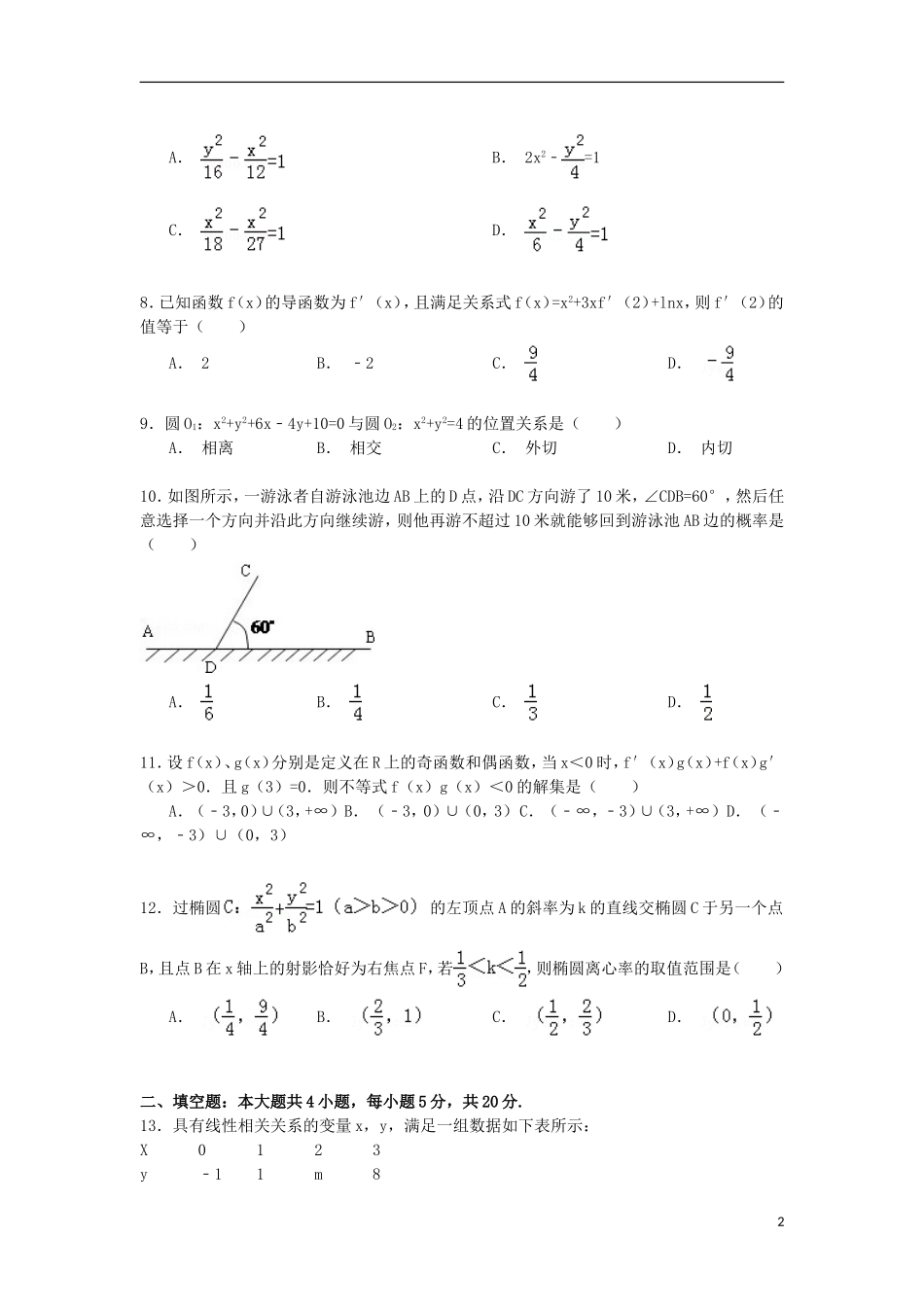 湖北省宜昌市高二数学下学期期末试卷 文（含解析）-人教版高二全册数学试题_第2页