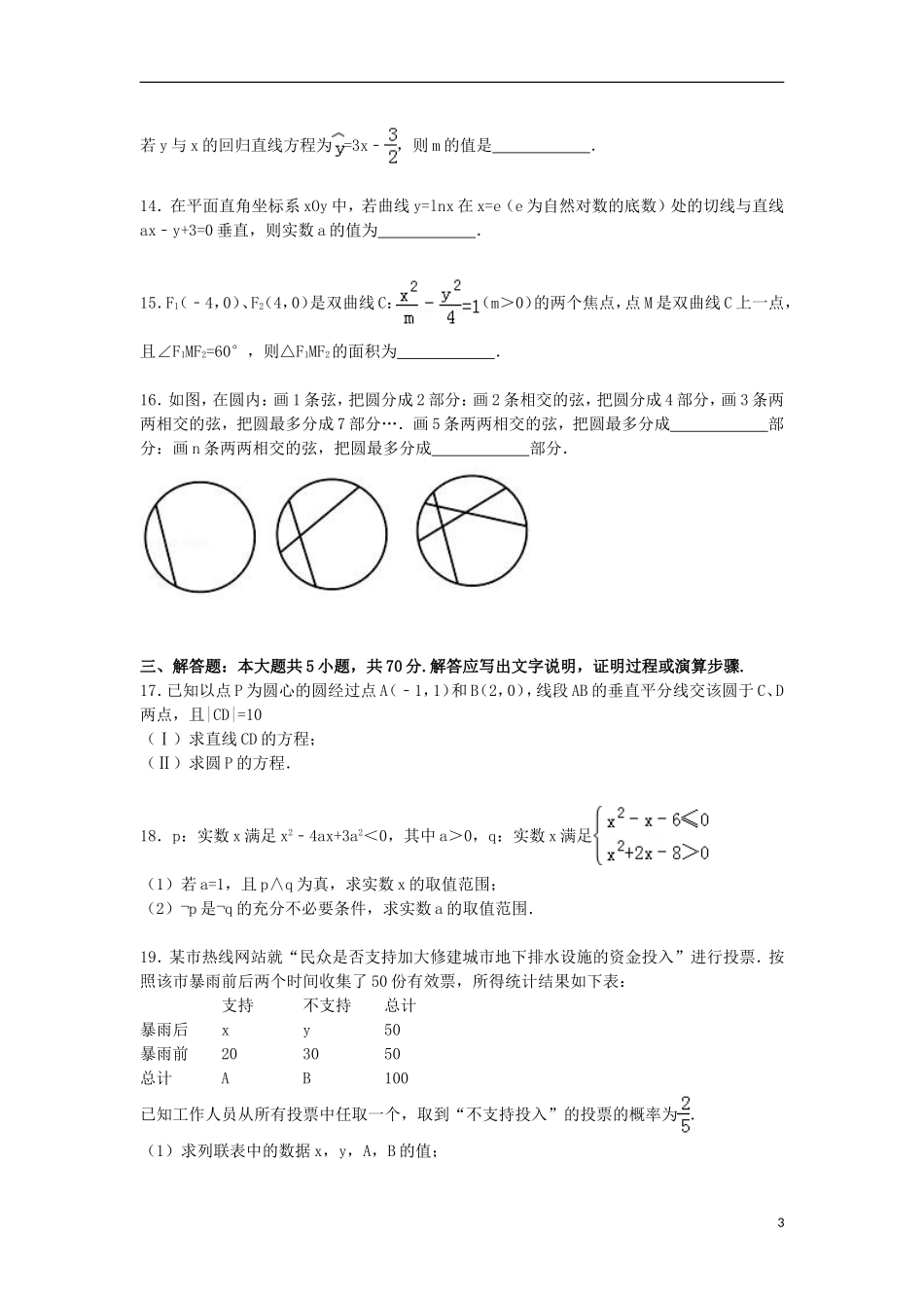 湖北省宜昌市高二数学下学期期末试卷 文（含解析）-人教版高二全册数学试题_第3页