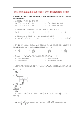 湖北省宜昌市高二数学下学期期末试卷 文（含解析）-人教版高二全册数学试题