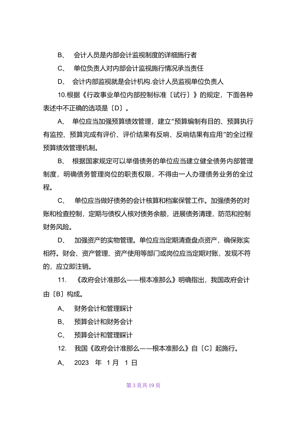 2023年财政知识竞赛会计类知识竞赛题库及答案(共75题)_第3页