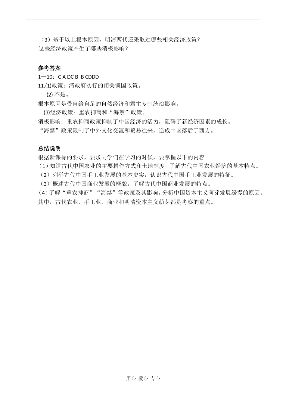 高考历史专题复习 古代中国的经济练习_第3页