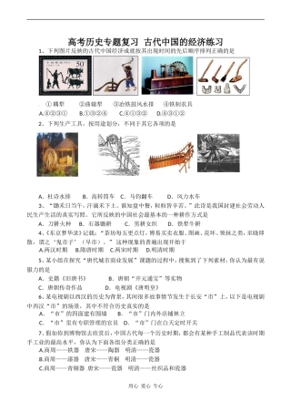 高考历史专题复习 古代中国的经济练习