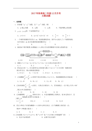 湖北省黄梅县高二数学12月月考试题 文-人教版高二全册数学试题