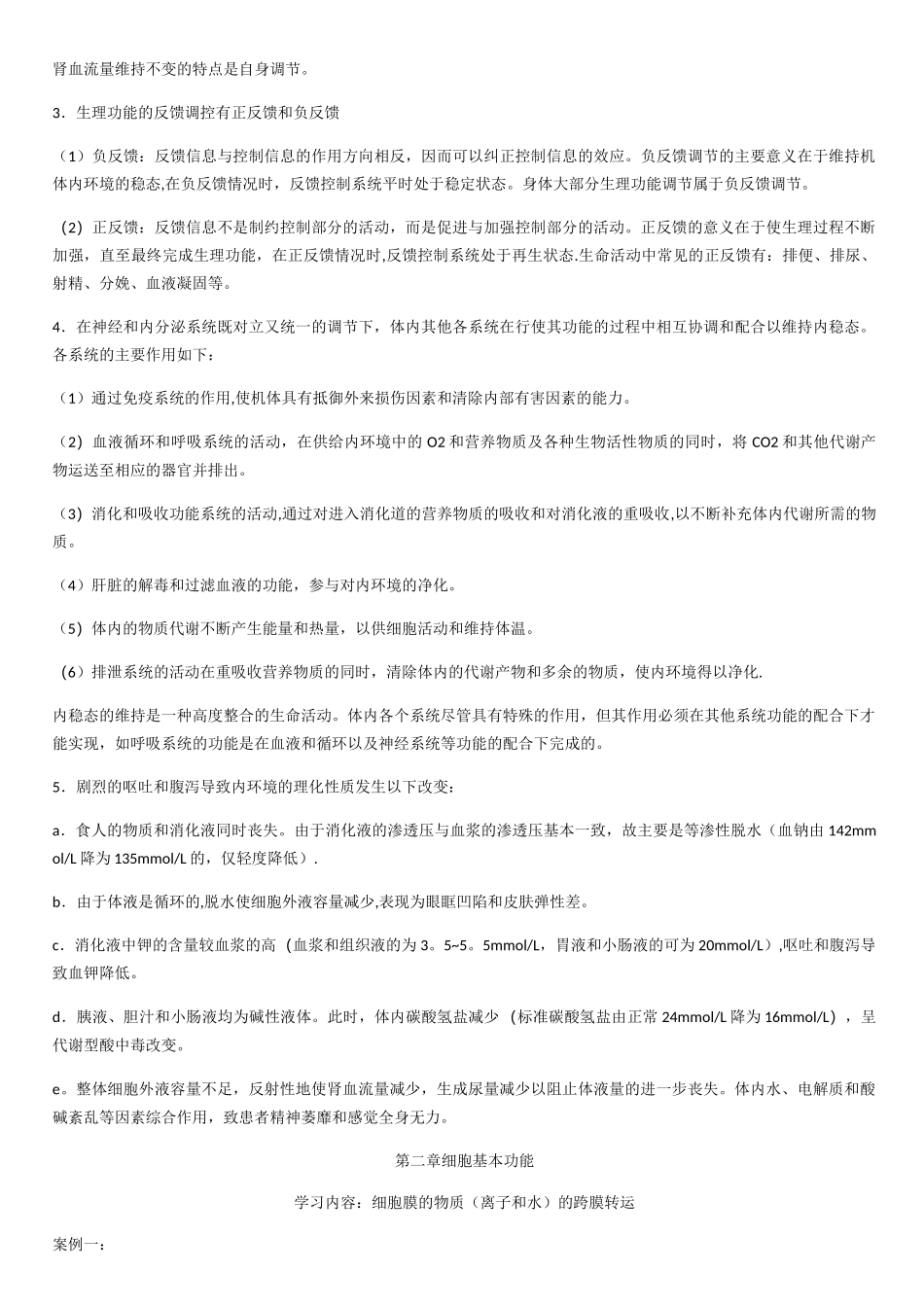 生理案例分析_第3页