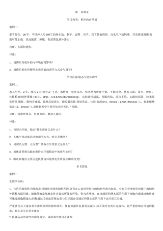 生理案例分析