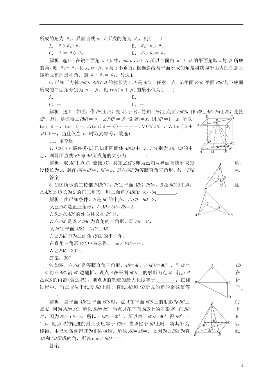 （浙江专版）高考数学二轮专题复习 知能专练（十五）空间角与空间向量-人教版高三全册数学试题_第2页