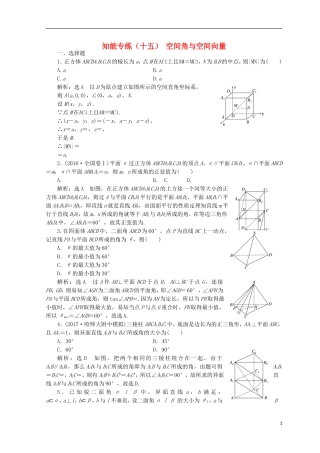 （浙江专版）高考数学二轮专题复习 知能专练（十五）空间角与空间向量-人教版高三全册数学试题