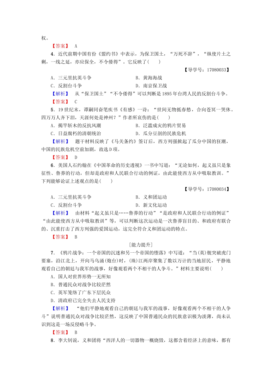 高中历史 专题2 近代中国维护国家主权的斗争 学业分层测评6 中国军民维护国家主权的斗争 人民版必修1-人民版高一必修1历史试题_第2页