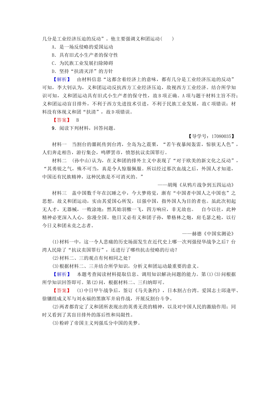 高中历史 专题2 近代中国维护国家主权的斗争 学业分层测评6 中国军民维护国家主权的斗争 人民版必修1-人民版高一必修1历史试题_第3页