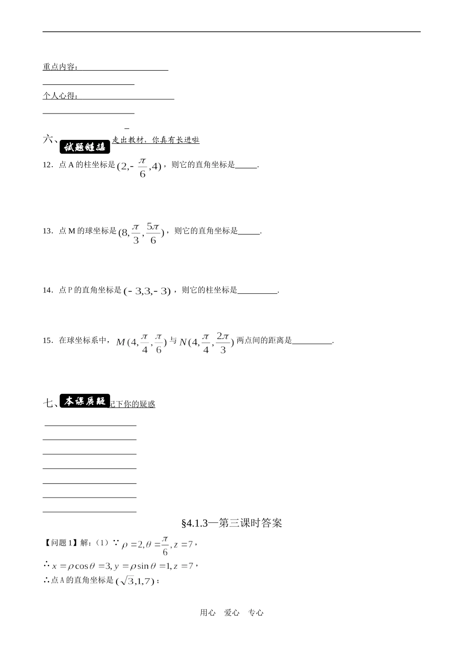 高二数学选修4-4 柱坐标系与球坐标系简介_第3页