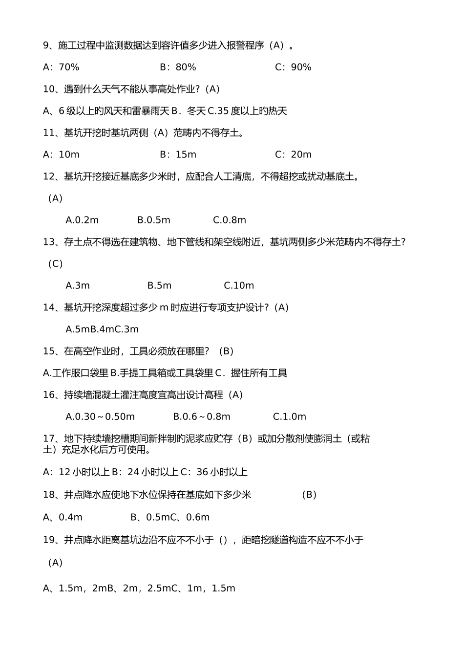 2022年地铁培训考题题库_第2页
