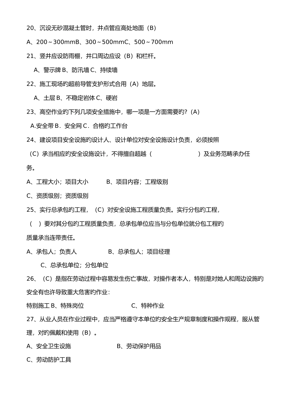 2022年地铁培训考题题库_第3页