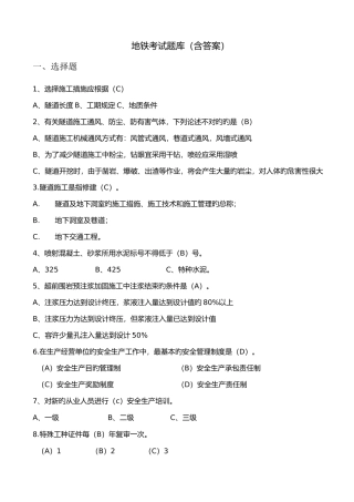 2022年地铁培训考题题库