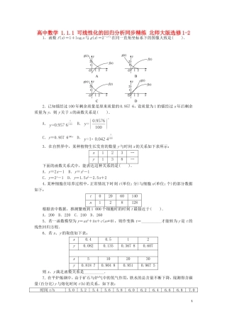 高中数学 1.1.1 可线性化的回归分析同步精练 北师大版选修1-2-北师大版高二选修1-2数学试题
